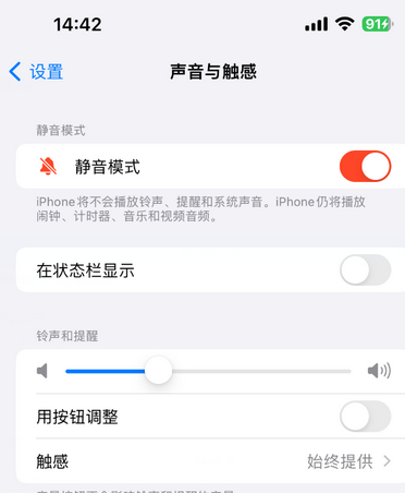 西双版纳苹果15Pro维修网点分享iPhone15Pro系列机型中隐藏静音图标 