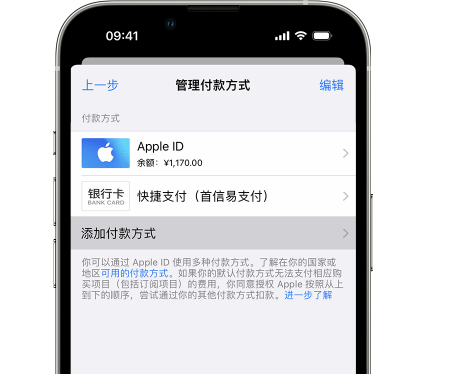 西双版纳苹果维修服务中心如何通过家人共享更改iPhone付款方式 