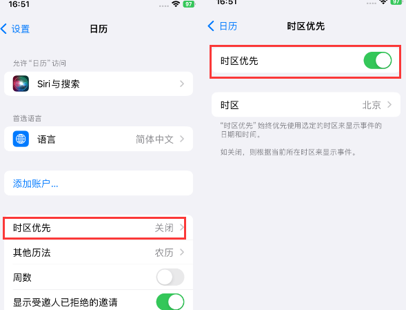 西双版纳苹果15维修站分享iPhone15日历如何设定时区优先 