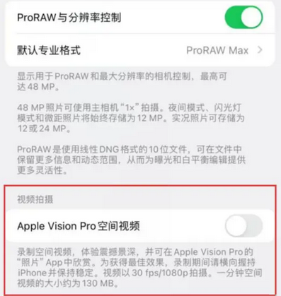 西双版纳apple服务iPhone15Pro/ProMax如何使用录制空间视频功能 