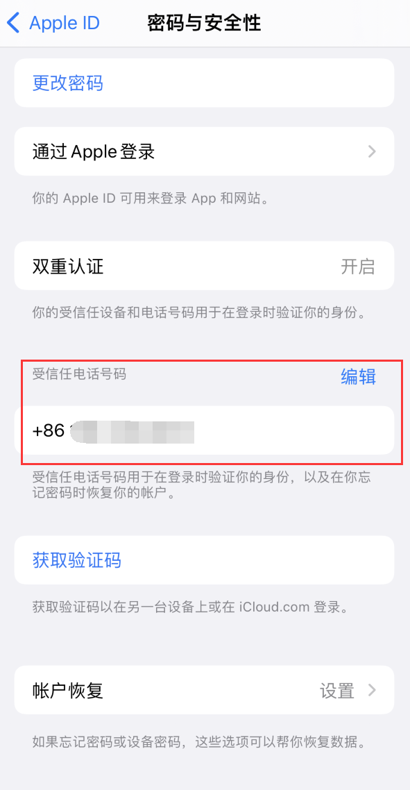 西双版纳iPhone维修服务如何设置提示手机号码并未与此手机关联 