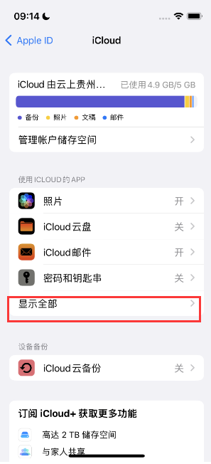 西双版纳apple维修分享AppleMusic音乐库里出现了别人的歌单怎么办 